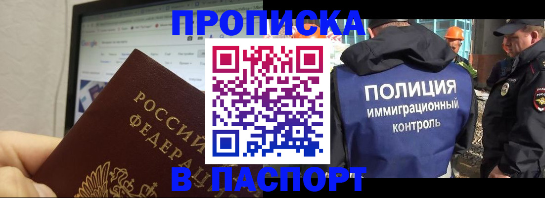 прописка 2025 в Кукморе